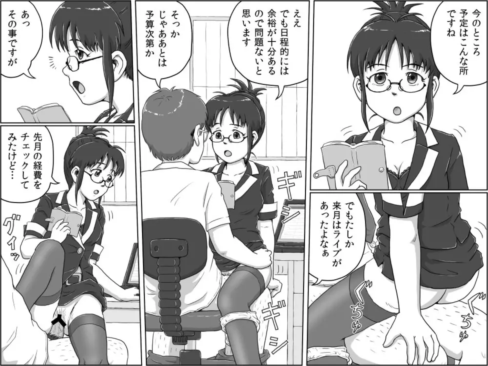 律子 打ち合わせ中 - page2