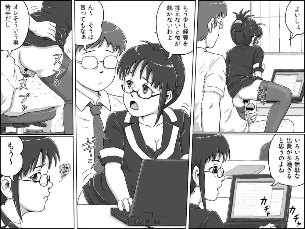 律子 打ち合わせ中 - page3