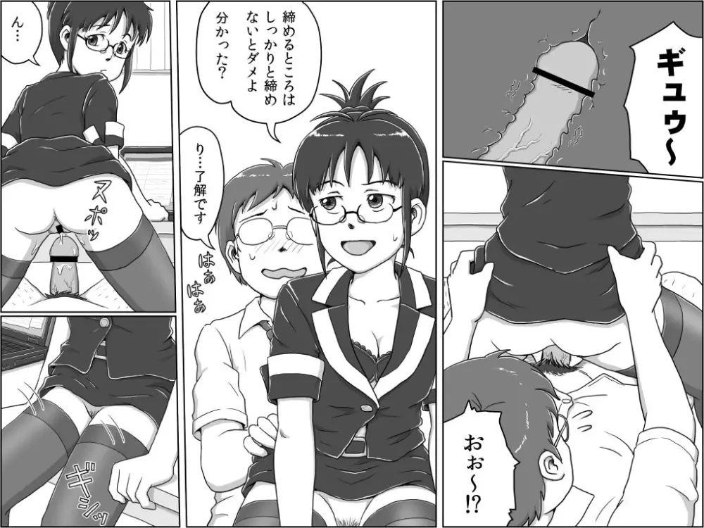 律子 打ち合わせ中 - page4