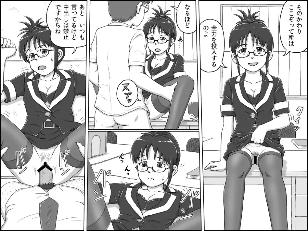 律子 打ち合わせ中 - page5