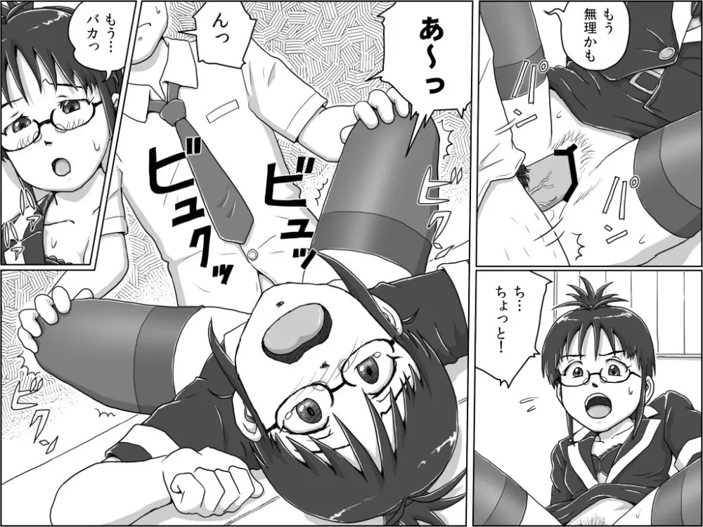 律子 打ち合わせ中 - page6
