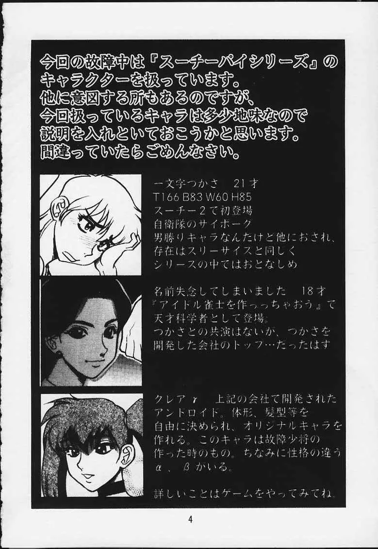 故障中6 - page2