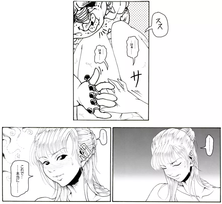 CORRUPT&ROTTENキューティリディの腐肉のアンドゥイユ「その三」 - page117