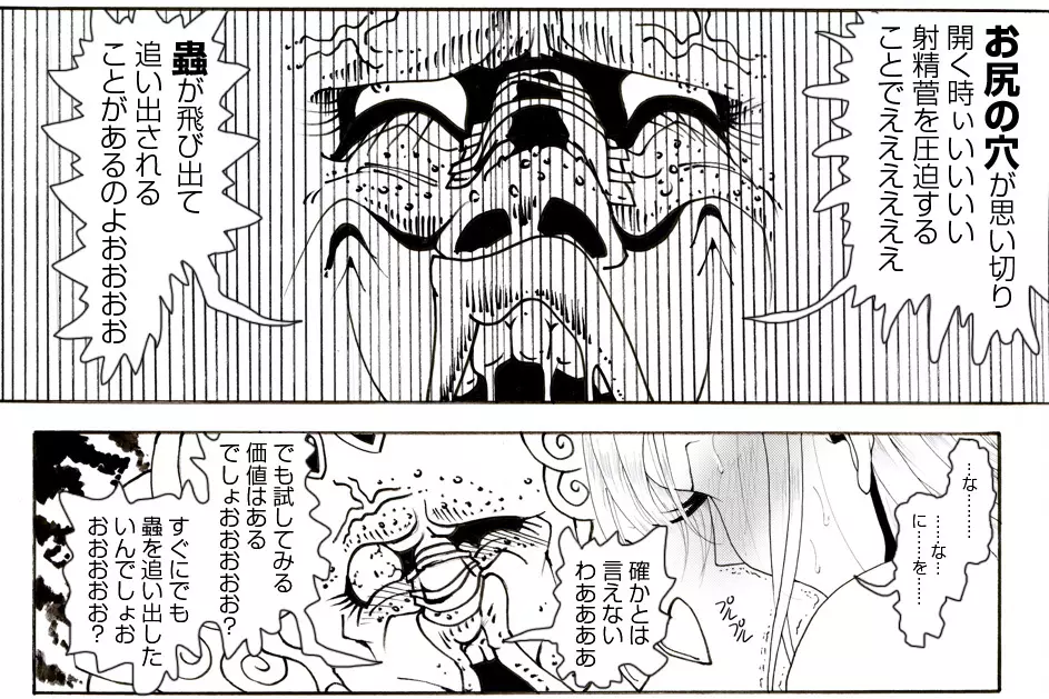 CORRUPT&ROTTENキューティリディの腐肉のアンドゥイユ「その三」 - page122
