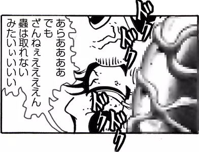 CORRUPT&ROTTENキューティリディの腐肉のアンドゥイユ「その三」 - page143