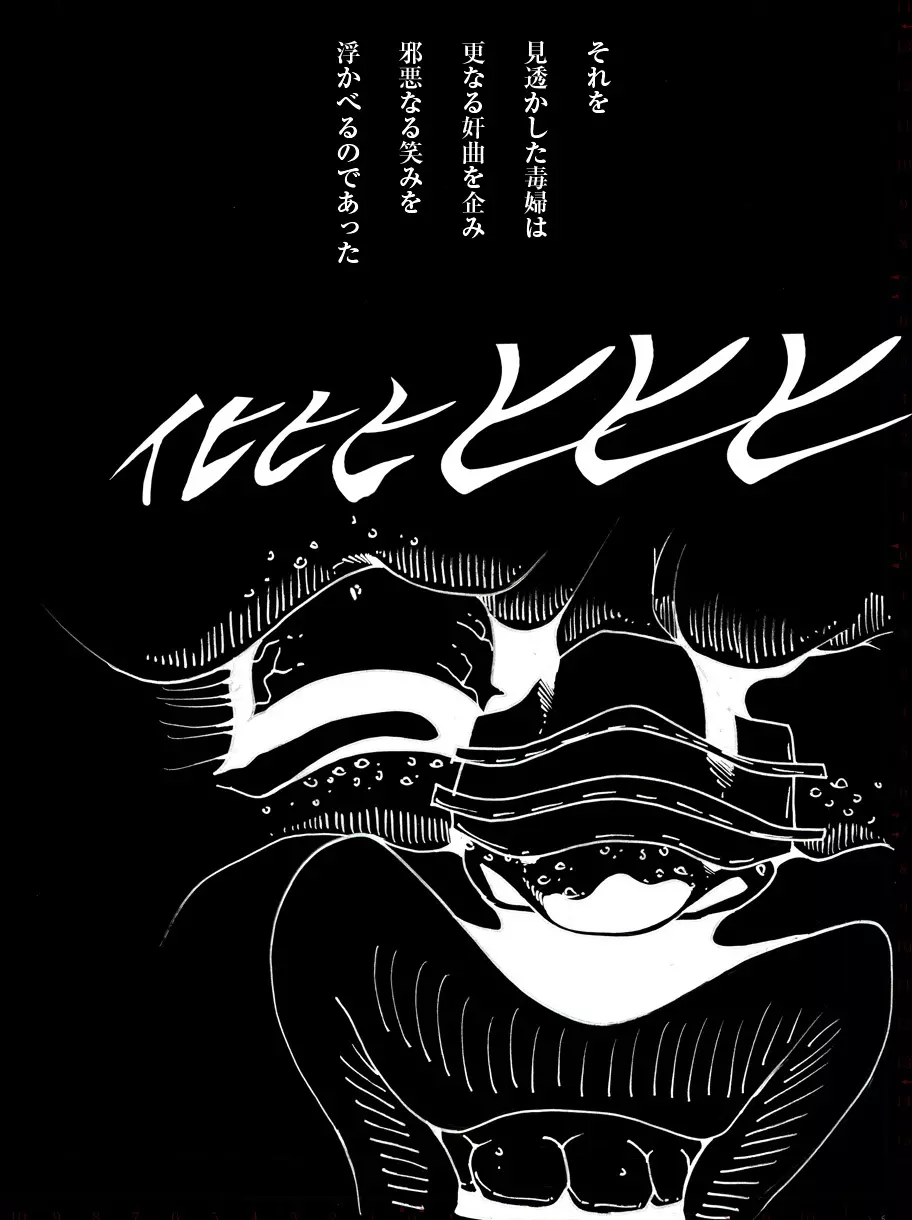 CORRUPT&ROTTENキューティリディの腐肉のアンドゥイユ「その三」 - page150