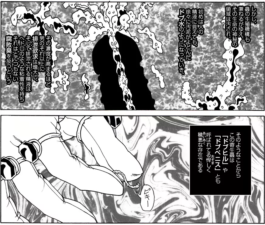 CORRUPT&ROTTENキューティリディの腐肉のアンドゥイユ「その三」 - page26