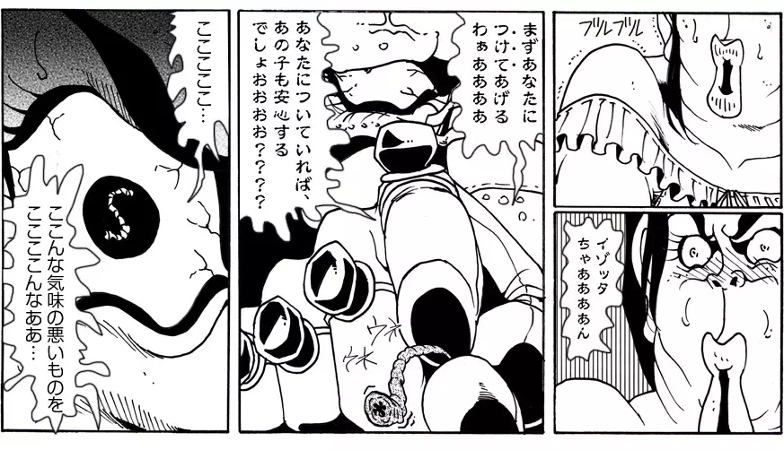 CORRUPT&ROTTENキューティリディの腐肉のアンドゥイユ「その三」 - page27