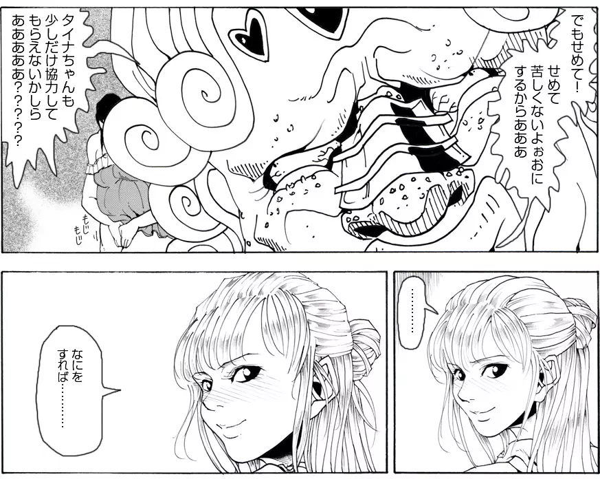 CORRUPT&ROTTENキューティリディの腐肉のアンドゥイユ「その三」 - page33
