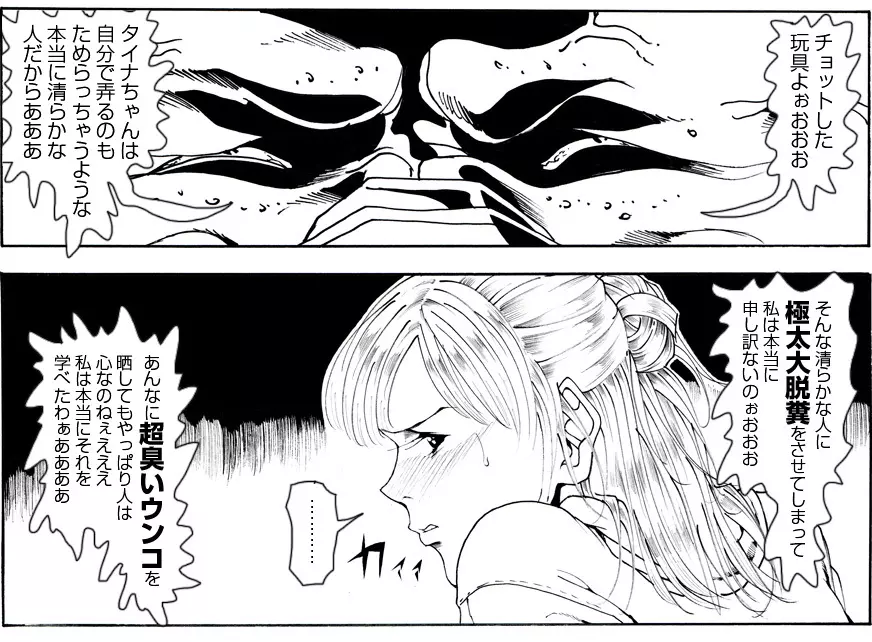 CORRUPT&ROTTENキューティリディの腐肉のアンドゥイユ「その三」 - page36