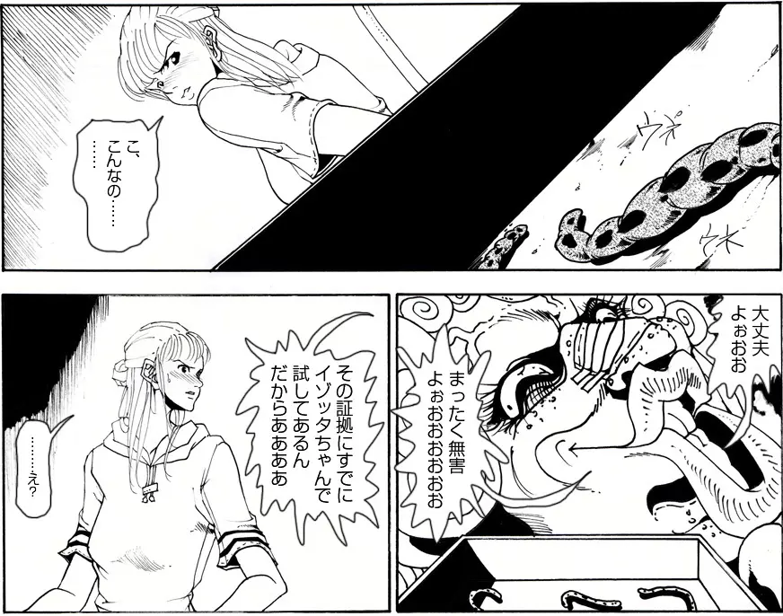 CORRUPT&ROTTENキューティリディの腐肉のアンドゥイユ「その三」 - page37