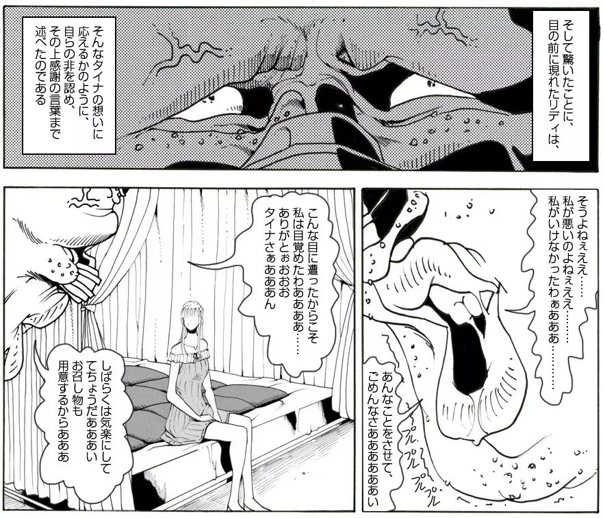 CORRUPT&ROTTENキューティリディの腐肉のアンドゥイユ「その三」 - page4