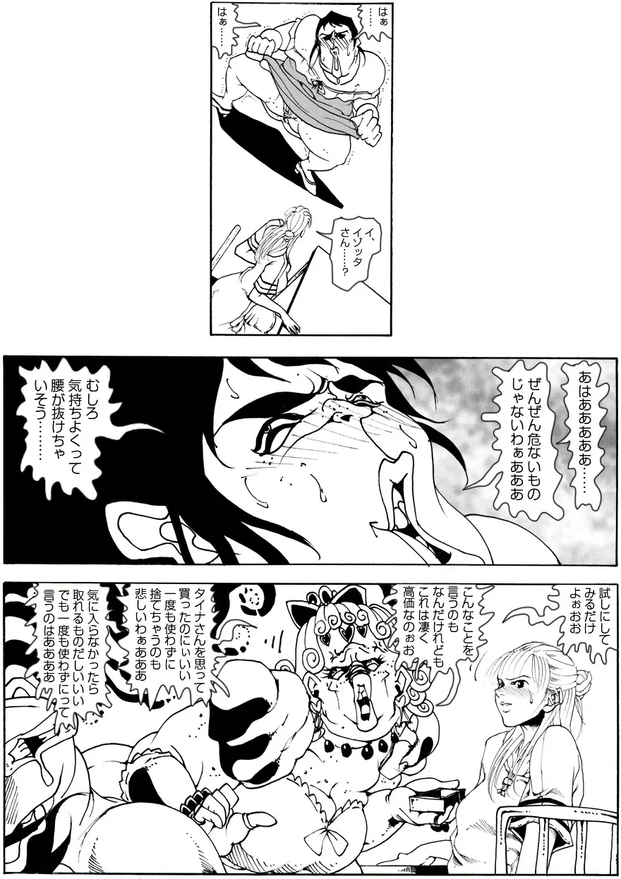 CORRUPT&ROTTENキューティリディの腐肉のアンドゥイユ「その三」 - page41