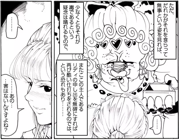 CORRUPT&ROTTENキューティリディの腐肉のアンドゥイユ「その三」 - page44