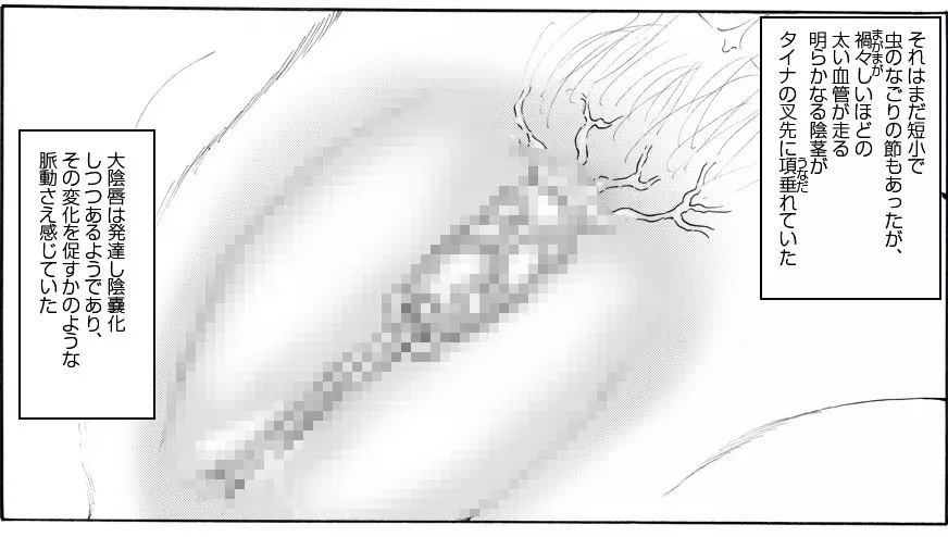 CORRUPT&ROTTENキューティリディの腐肉のアンドゥイユ「その三」 - page66