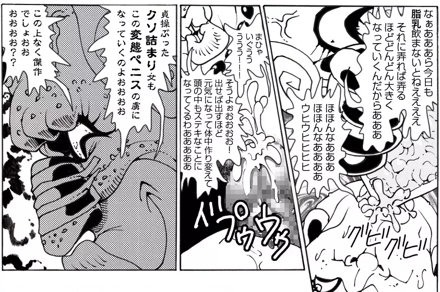 CORRUPT&ROTTENキューティリディの腐肉のアンドゥイユ「その三」 - page71