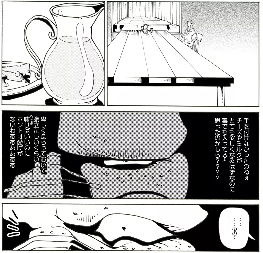 CORRUPT&ROTTENキューティリディの腐肉のアンドゥイユ「その三」 - page74