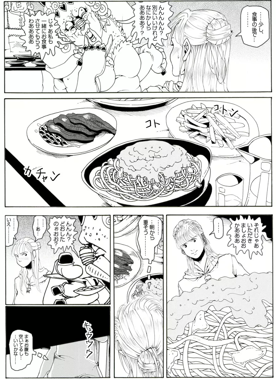 CORRUPT&ROTTENキューティリディの腐肉のアンドゥイユ「その三」 - page76