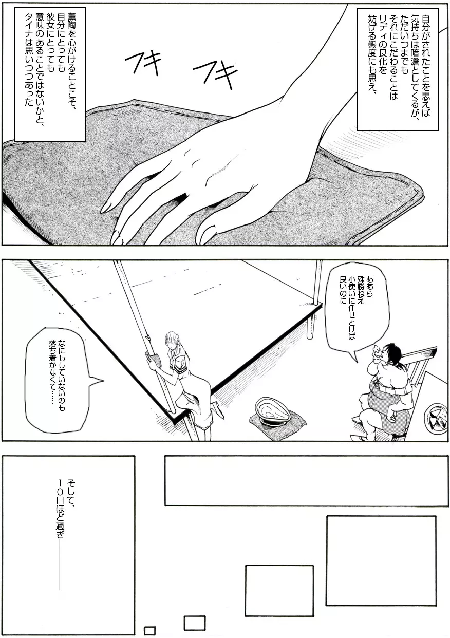 CORRUPT&ROTTENキューティリディの腐肉のアンドゥイユ「その三」 - page8