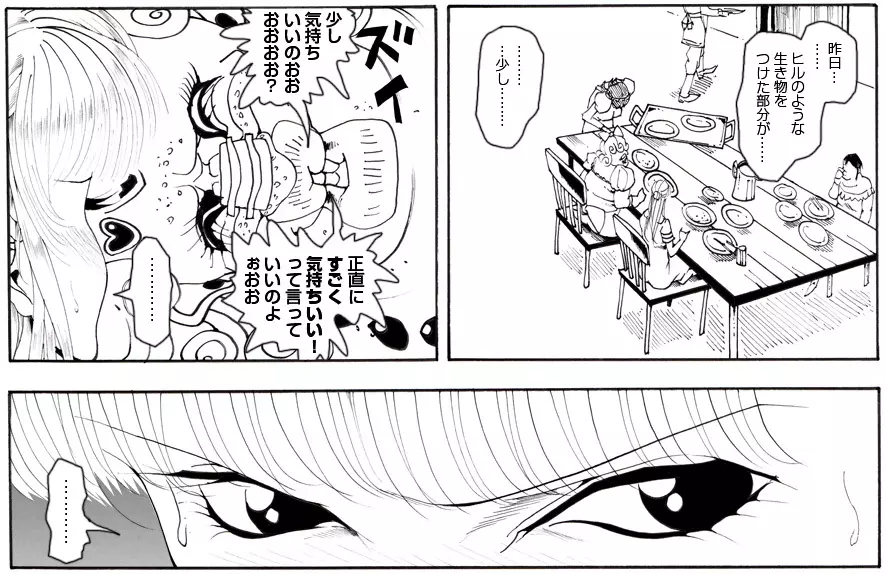 CORRUPT&ROTTENキューティリディの腐肉のアンドゥイユ「その三」 - page81