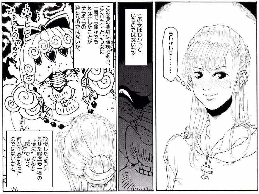CORRUPT&ROTTENキューティリディの腐肉のアンドゥイユ「その三」 - page82