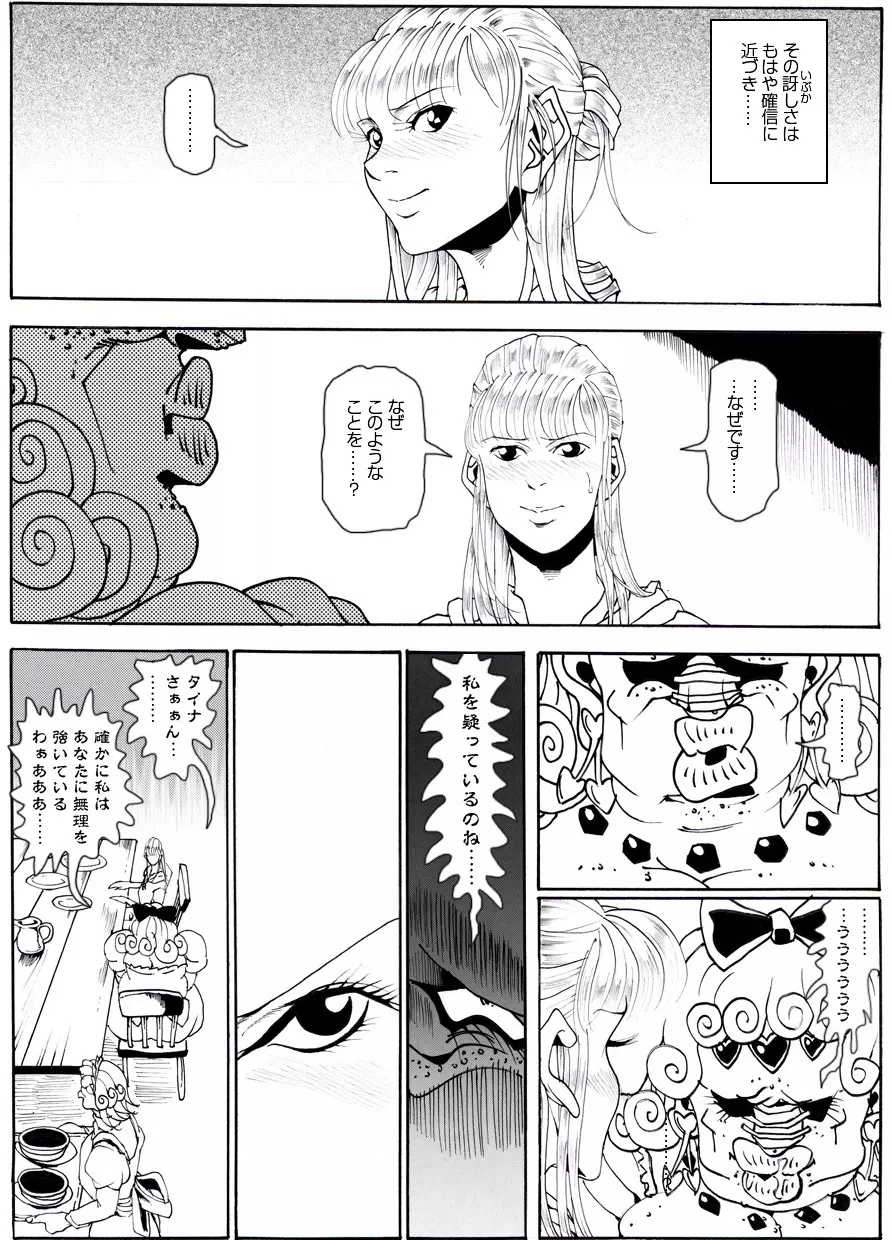 CORRUPT&ROTTENキューティリディの腐肉のアンドゥイユ「その三」 - page83