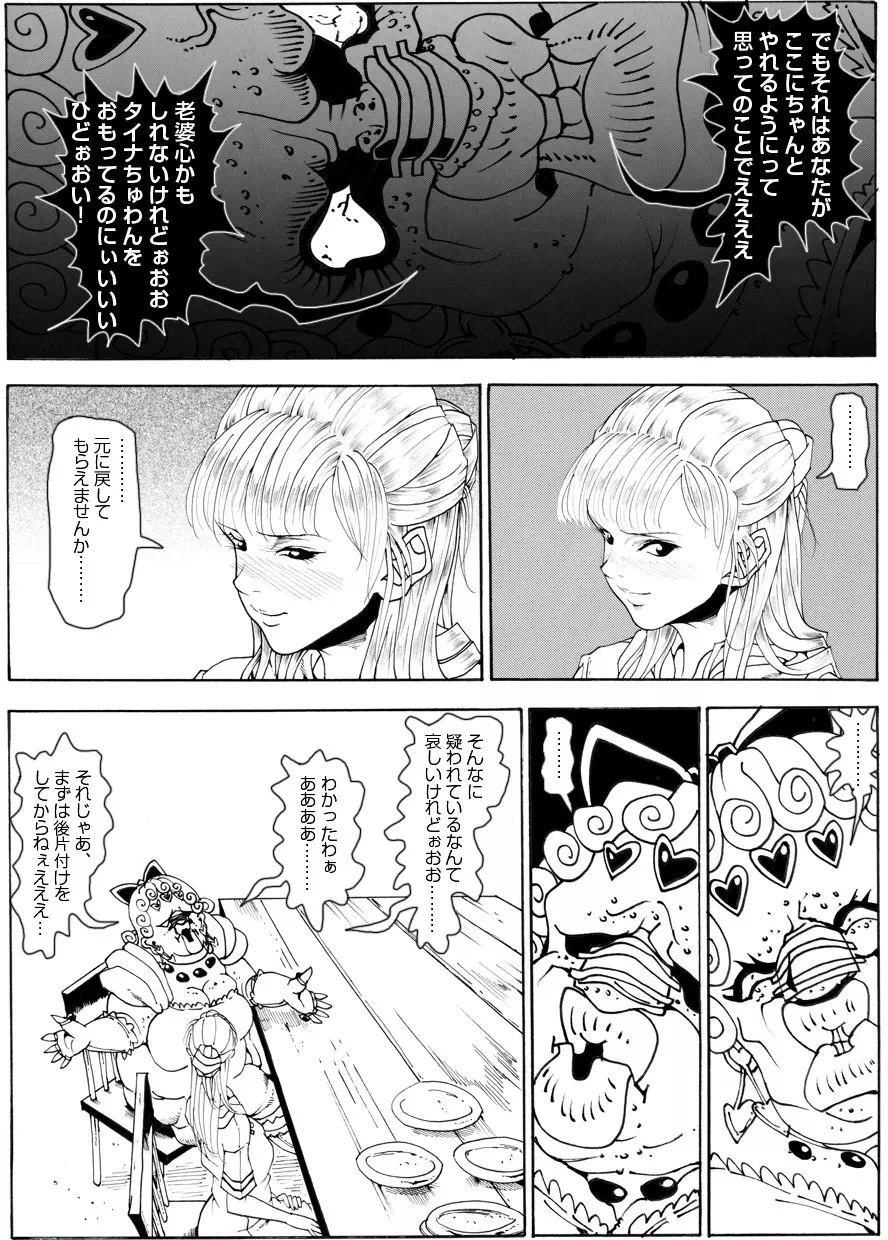 CORRUPT&ROTTENキューティリディの腐肉のアンドゥイユ「その三」 - page84