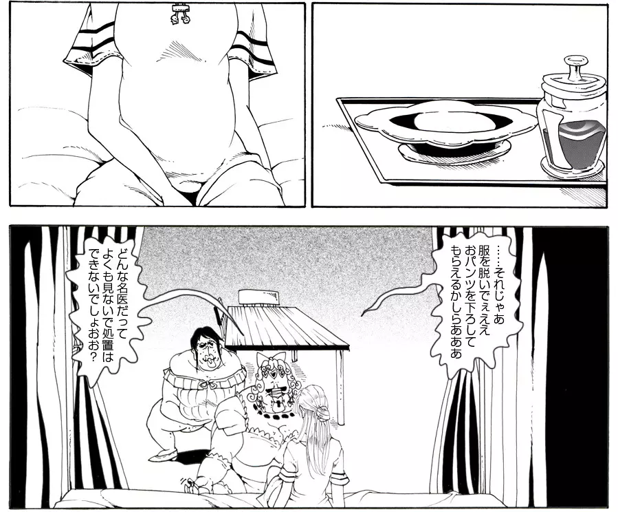 CORRUPT&ROTTENキューティリディの腐肉のアンドゥイユ「その三」 - page86