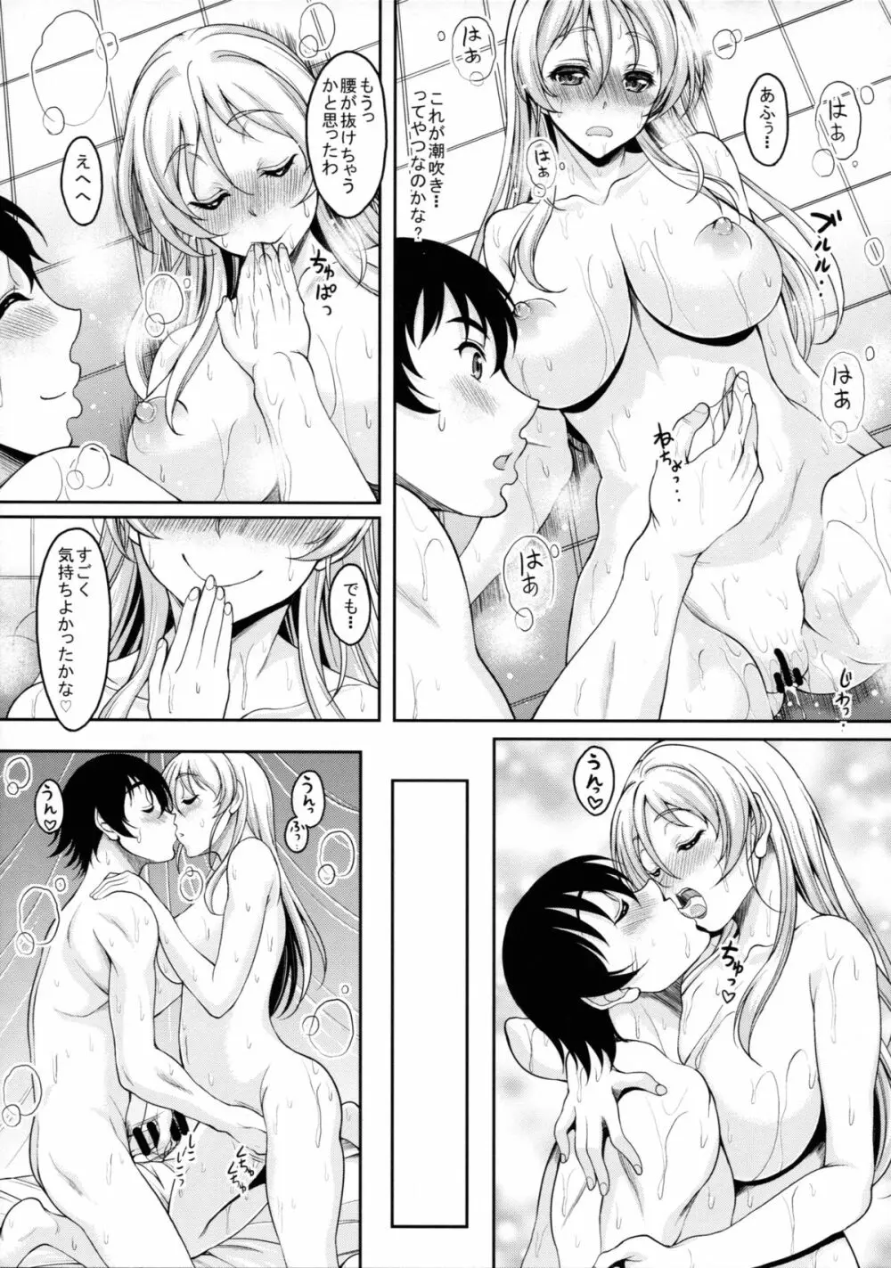 スクールアイドルがいる風俗があるって本当ですか？ 3 エリーチカとハラショータイム!!編 - page17