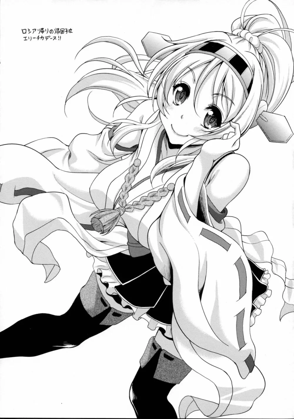 スクールアイドルがいる風俗があるって本当ですか？ 3 エリーチカとハラショータイム!!編 - page25