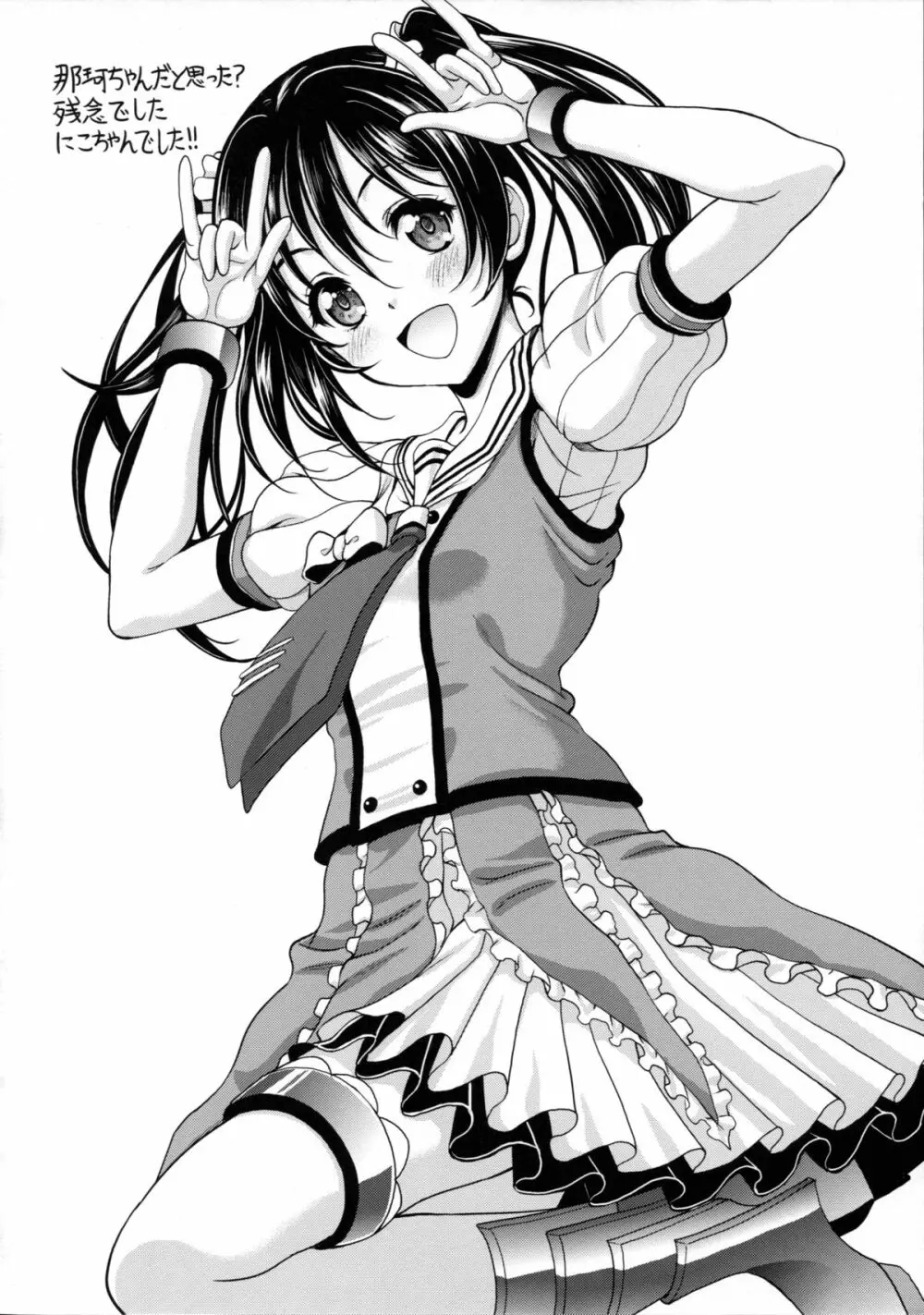 スクールアイドルがいる風俗があるって本当ですか？ 3 エリーチカとハラショータイム!!編 - page26