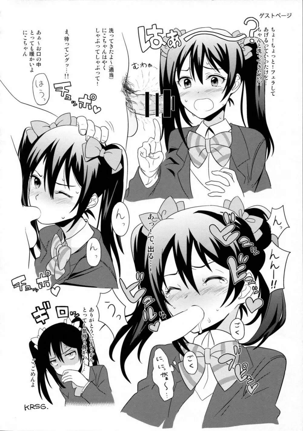 スクールアイドルがいる風俗があるって本当ですか？ 3 エリーチカとハラショータイム!!編 - page28