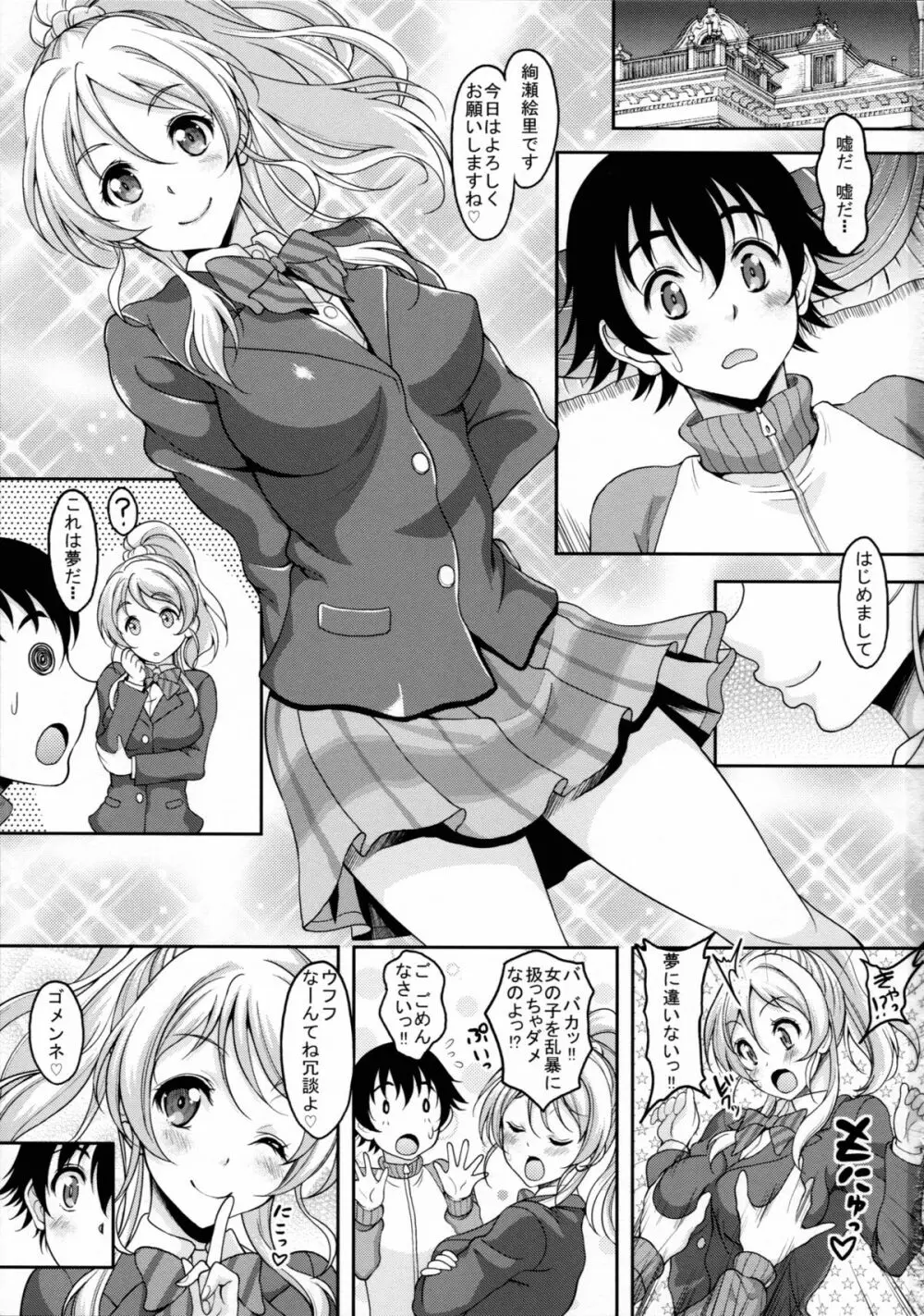 スクールアイドルがいる風俗があるって本当ですか？ 3 エリーチカとハラショータイム!!編 - page3