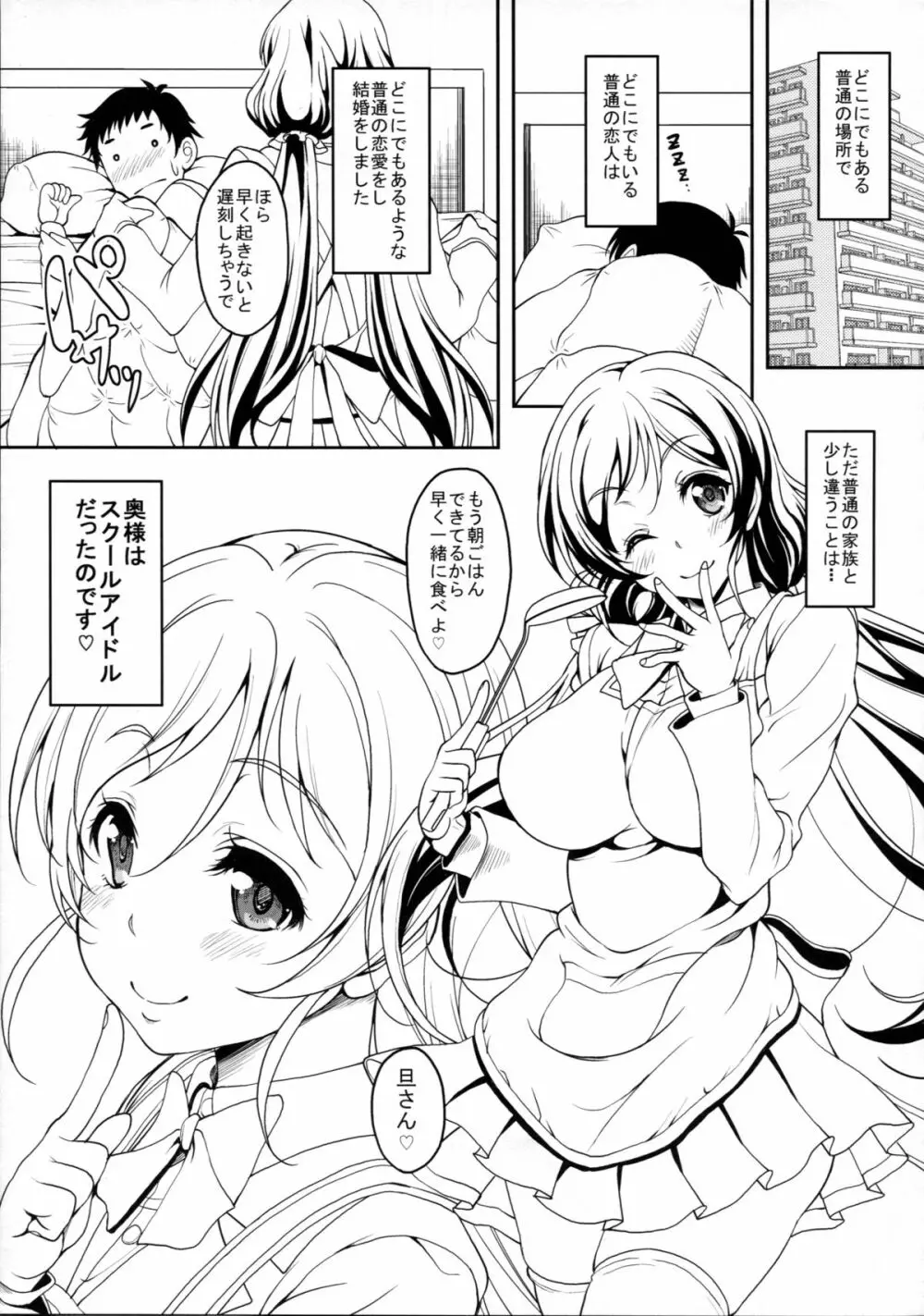 スクールアイドルがいる風俗があるって本当ですか？ 3 エリーチカとハラショータイム!!編 - page31