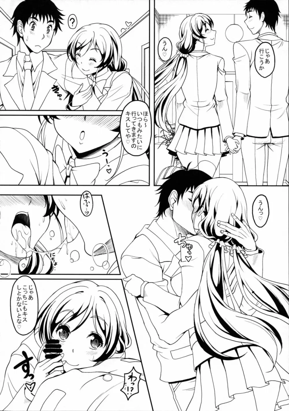 スクールアイドルがいる風俗があるって本当ですか？ 3 エリーチカとハラショータイム!!編 - page32