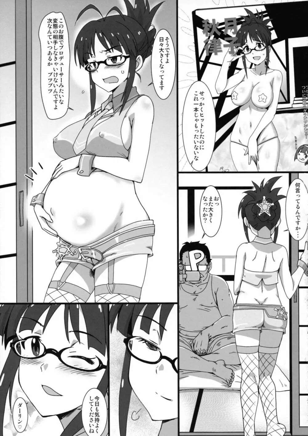 パーフェクトコミュニケーション - page25