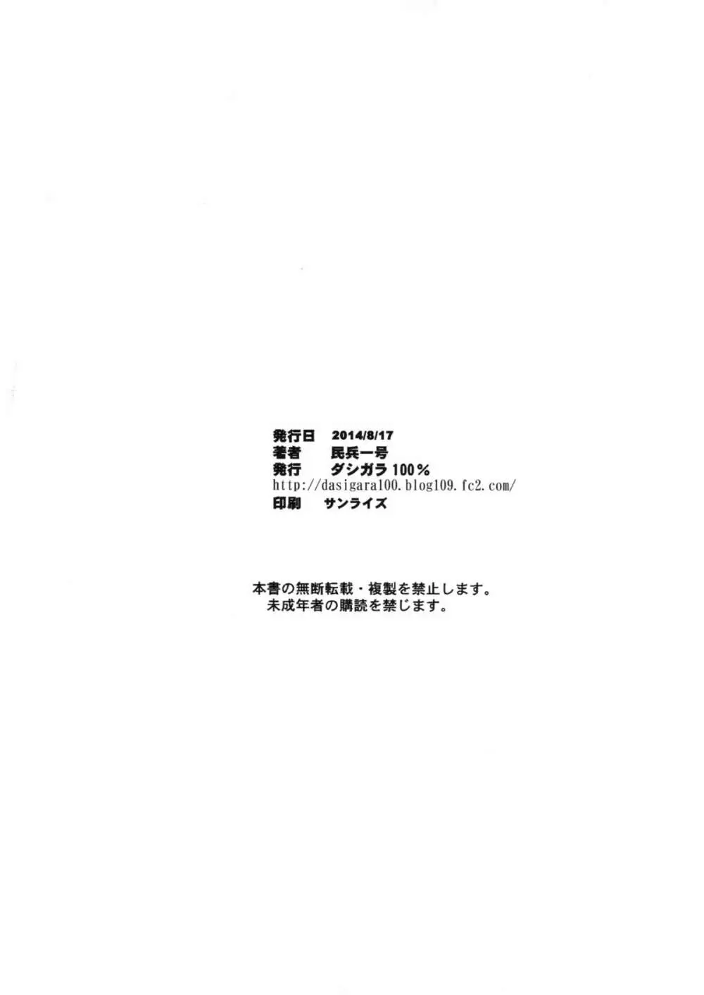パーフェクトコミュニケーション - page28
