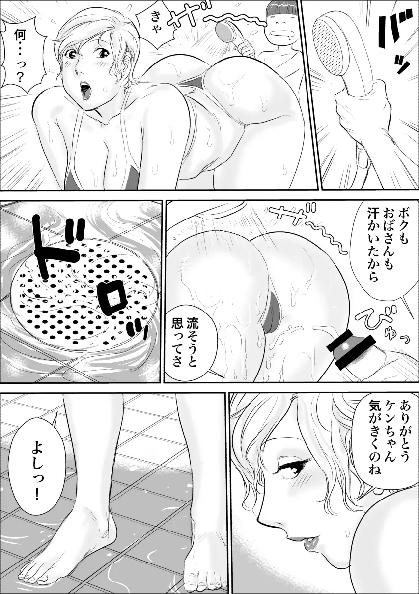 ボクとおばさんの甘々夏休み - page14