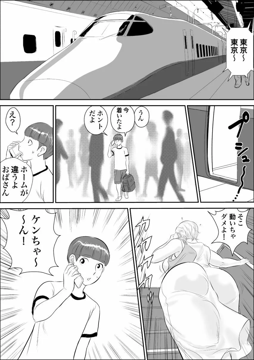 ボクとおばさんの甘々夏休み - page2