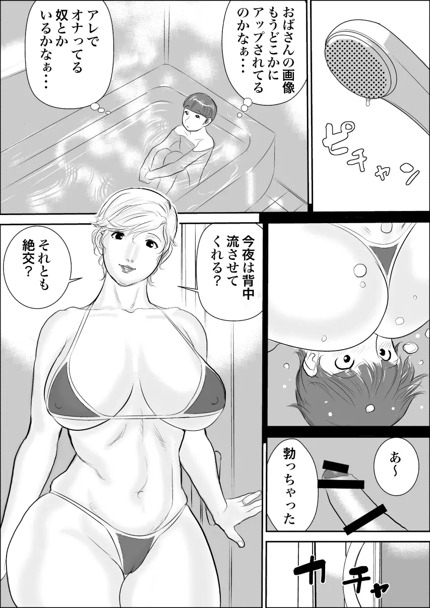 ボクとおばさんの甘々夏休み - page22