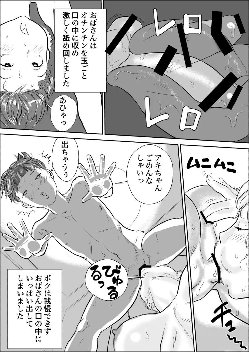 ボクとおばさんの甘々夏休み - page36