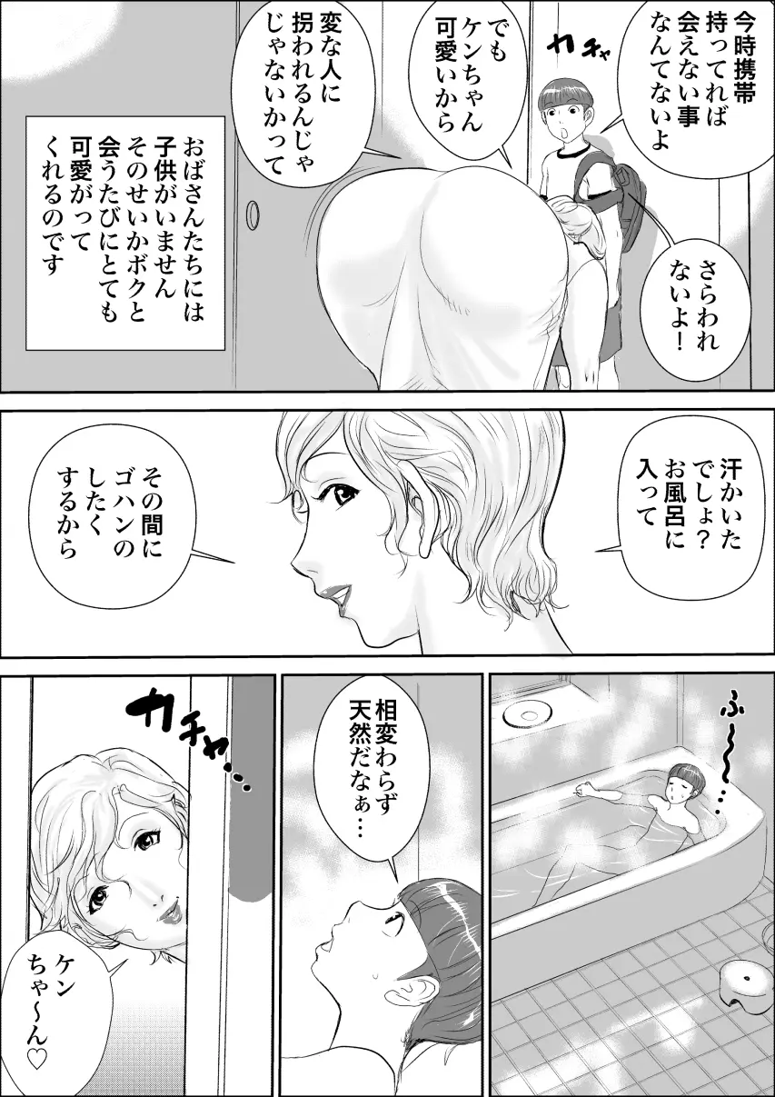 ボクとおばさんの甘々夏休み - page4