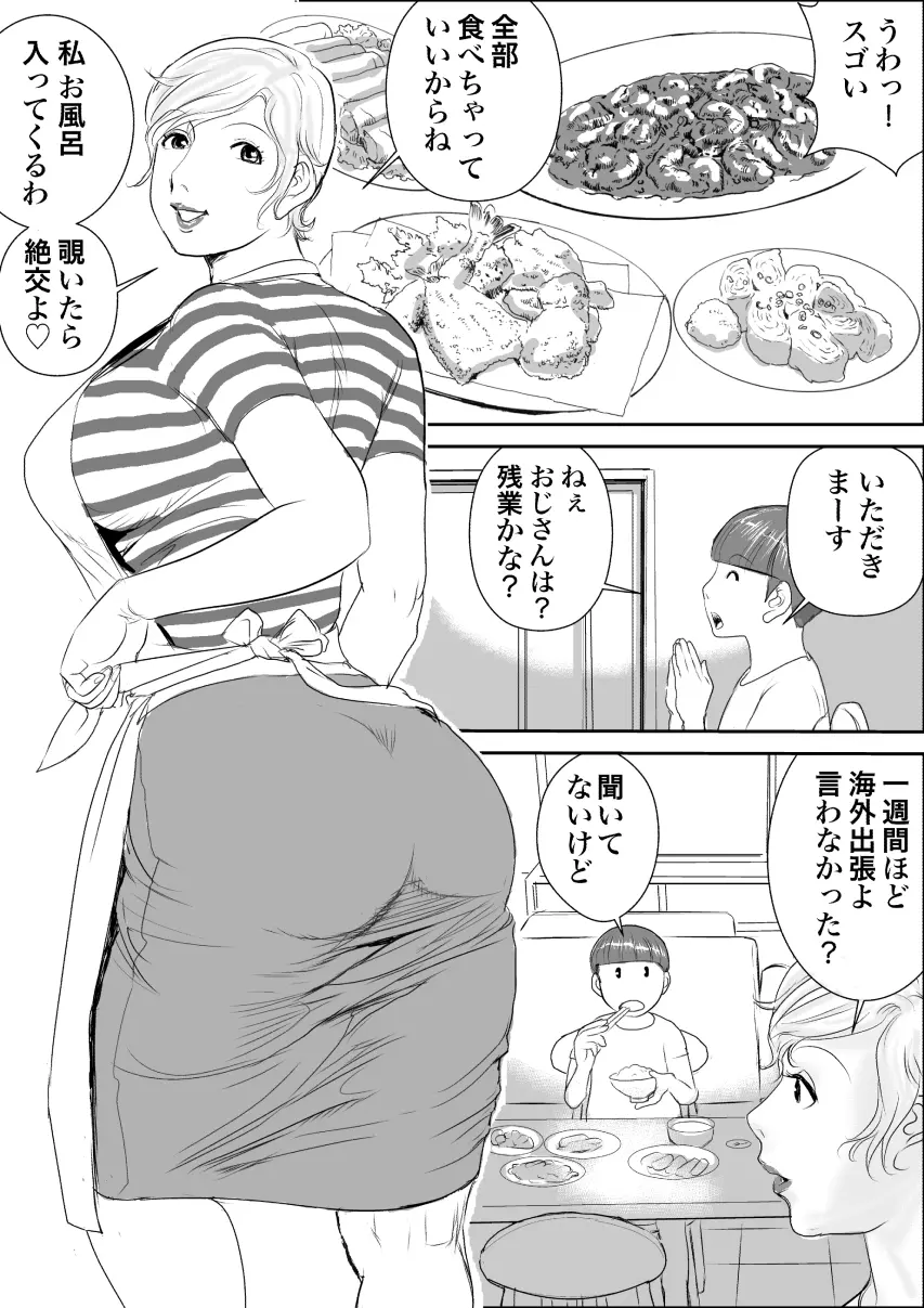 ボクとおばさんの甘々夏休み - page7