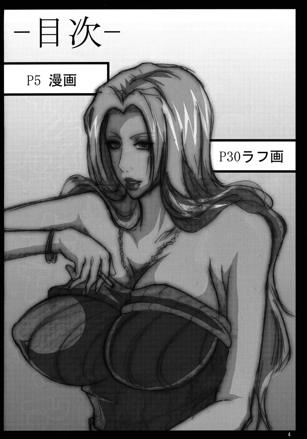 弁天快楽 16 もしも彼がボケたなら - page3