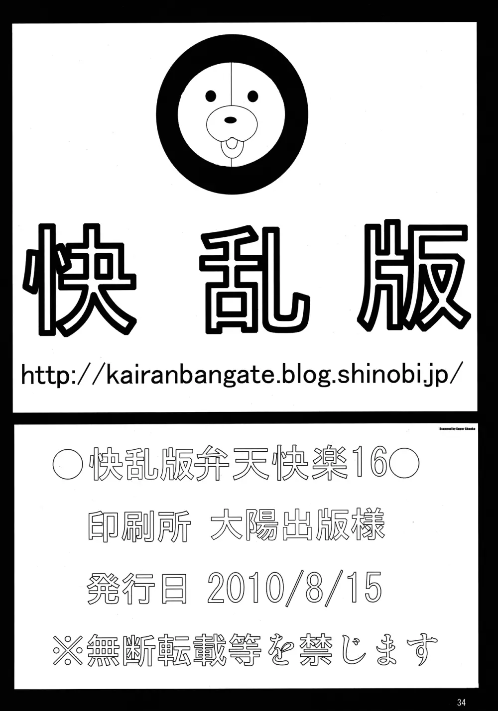 弁天快楽 16 もしも彼がボケたなら - page31