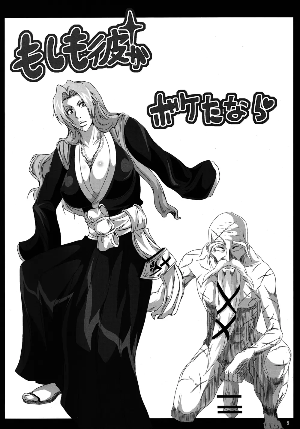 弁天快楽 16 もしも彼がボケたなら - page5