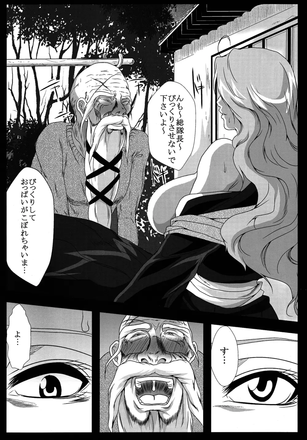 弁天快楽 16 もしも彼がボケたなら - page7