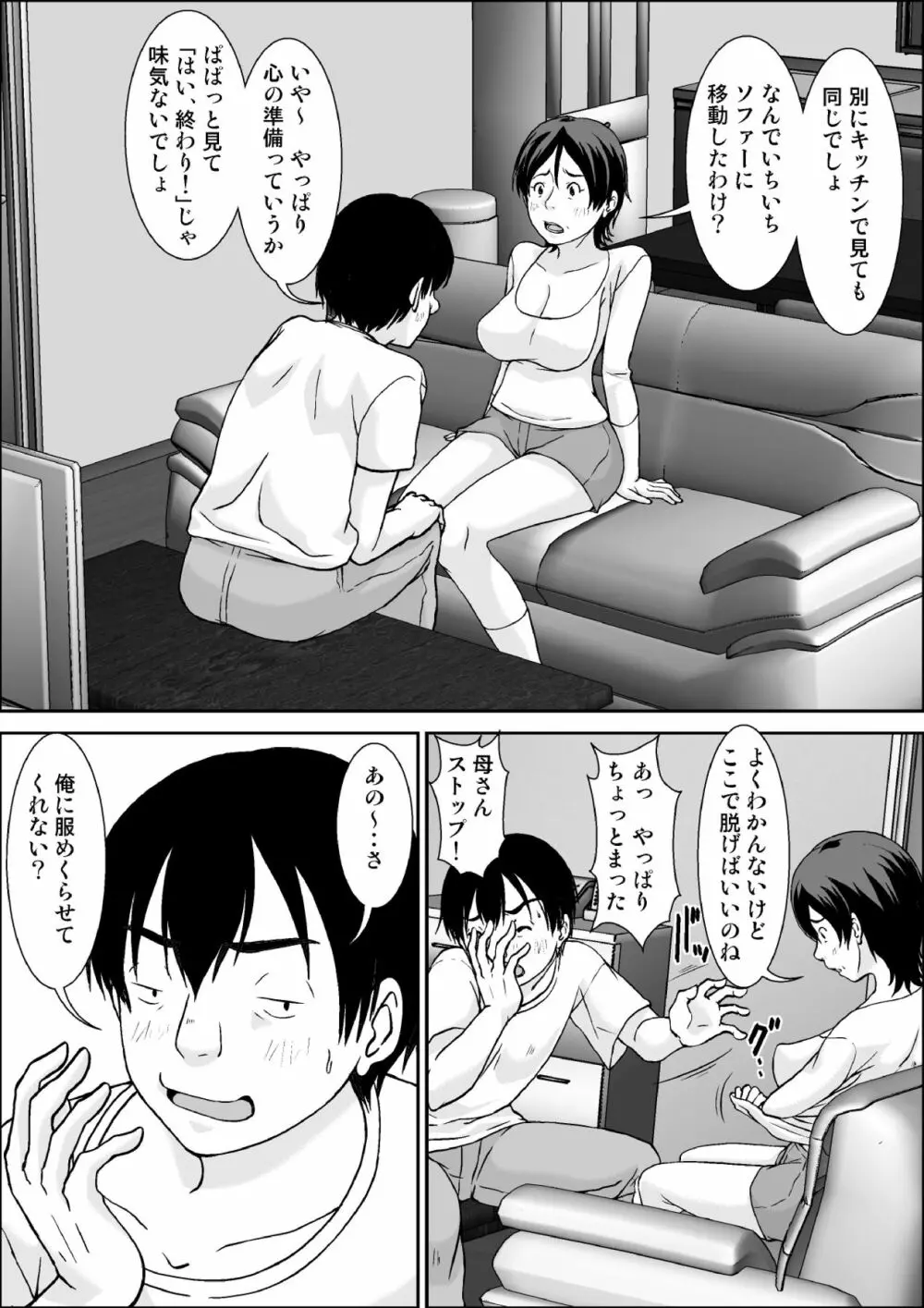 こら!あんた母親を口説いて何しようっていうの! - page10