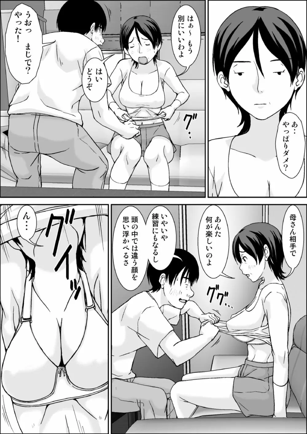 こら!あんた母親を口説いて何しようっていうの! - page11