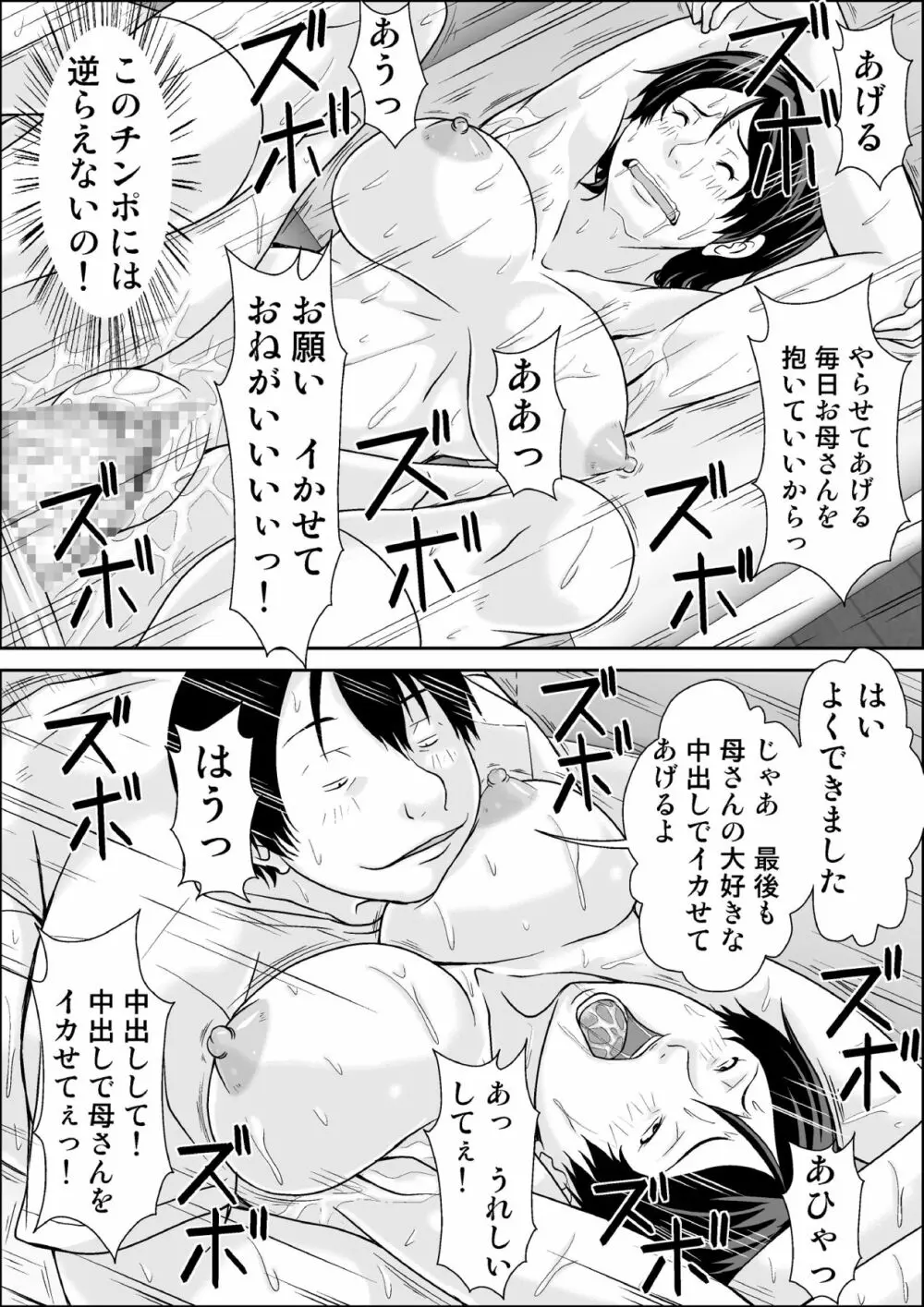 こら!あんた母親を口説いて何しようっていうの! - page110